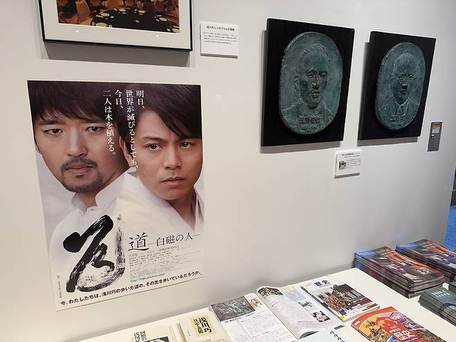 4일 주일 한국문화원에서 개막한 아사카와 형제전에 동생 다쿠미의 생애를 그린 영화 ‘백자의 사람: 조선의 흙이 되다’ 포스터와 형제의 이야기를 소개한 일본 교과서 등이 전시돼 있다. 도쿄=유태영 특파원