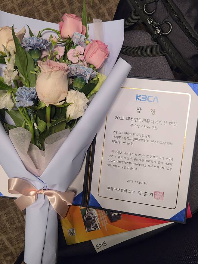 2025 대한민국 커뮤니케이션 대상 우수상(SNS 부문) 상장. /사진=KADA 제공