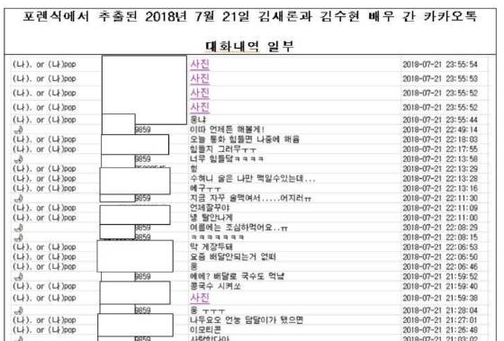 /사진제공=故김새론 유족 측