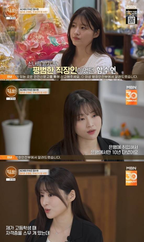 '특종세상' 방송 캡처