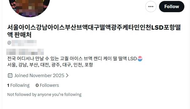 엑스(옛 트위터)에 마약 구매를 검색하면 나오는 계정들. 대놓고 마약을 취급한다고 광고하고 있다. 대개는 텔레그램 아이디로 연락을 하도록 유도한다.