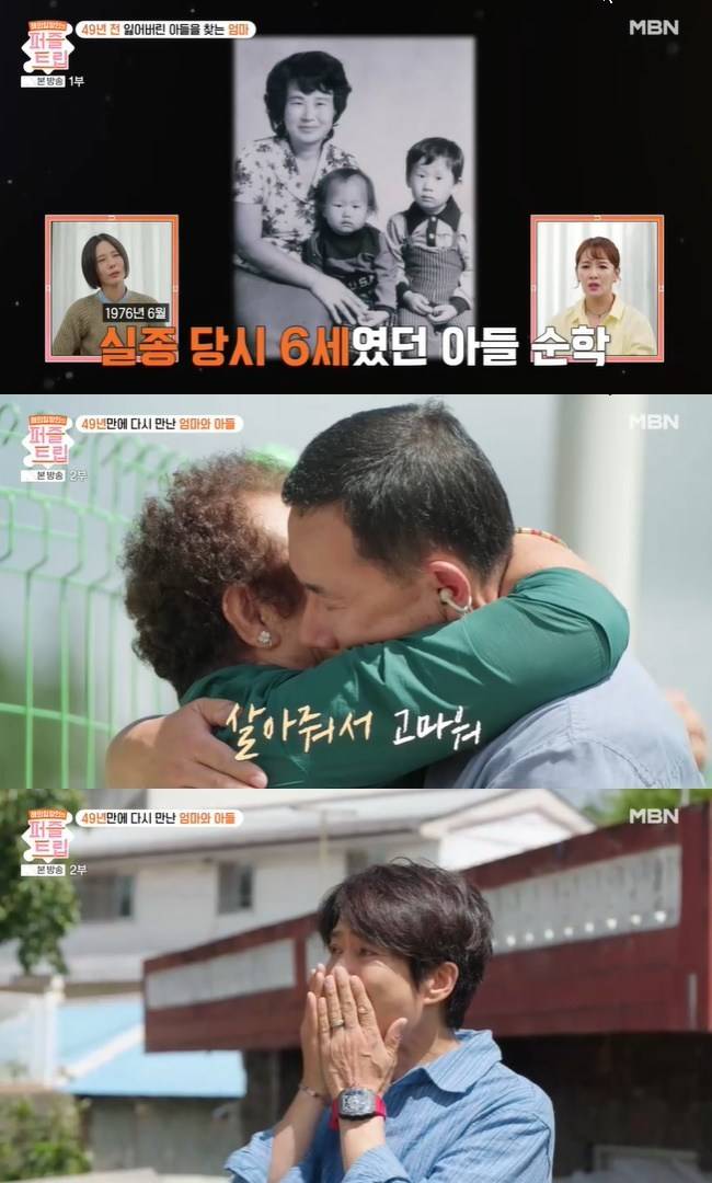 사진=MBN ‘퍼즐트립’ 캡처