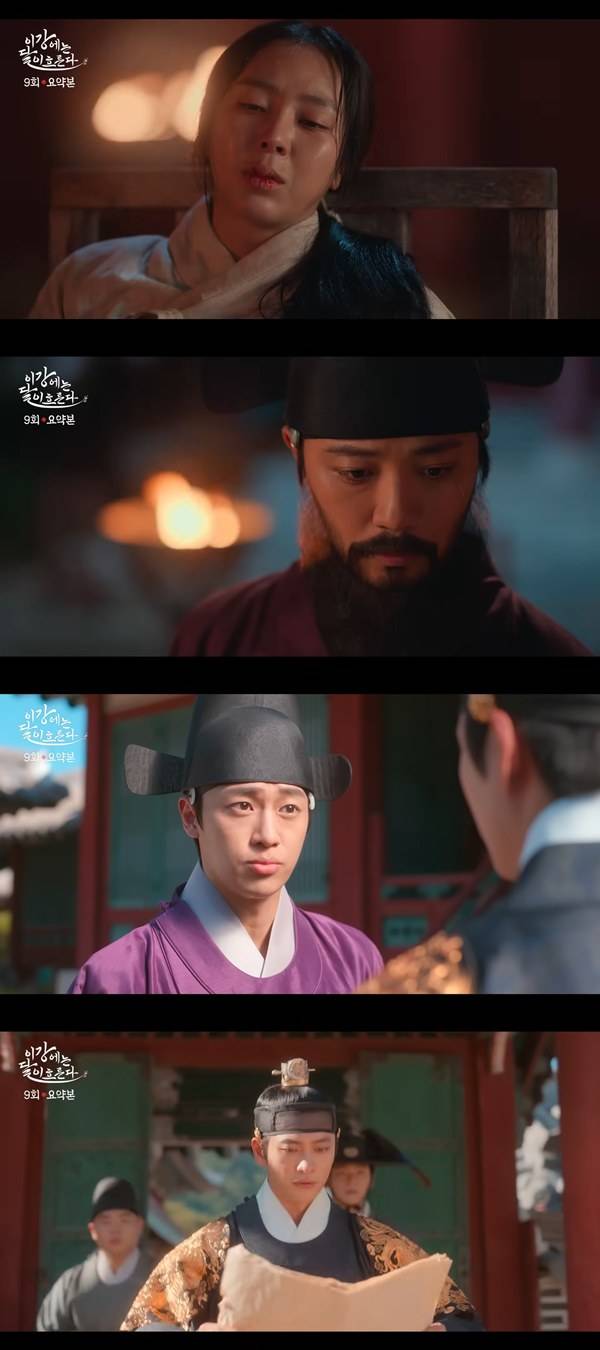 ⓒMBC '이강에는 달이 흐른다' 요약본 캡처