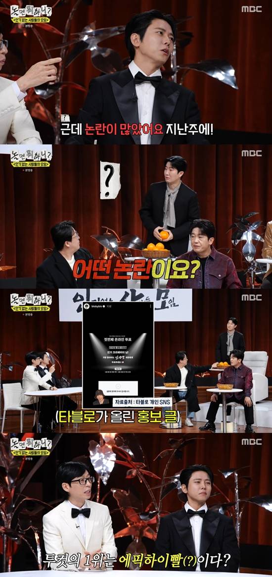 MBC 놀면 뭐하니?