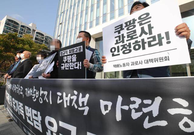 2020년 10월 22일 서울 송파구 쿠팡 본사 앞에서 택배노동자과로사대책위원회 관계자들과 사망 노동자 유족들이 '쿠팡 규탄 및 유가족 면담 요구' 기자회견을 하고 있다. 연합뉴스