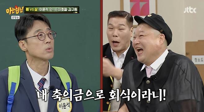 /사진='아는형님' 방송화면 캡쳐