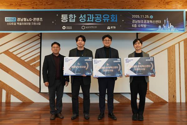지난달 25일 '2025 G-콘텐츠 스타트업 액셀러레이팅 지원사업' 통합 성과공유회에서 우수기업 수상자들이 기념촬영을 하고 있다. / 비티비벤처스