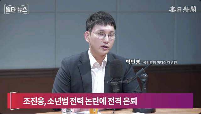 박민영 국민의힘 미디어대변인. 매일신문 유튜브