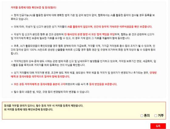 한국음악저작권협회 저작물 등록할 때 작성하는 동의서.