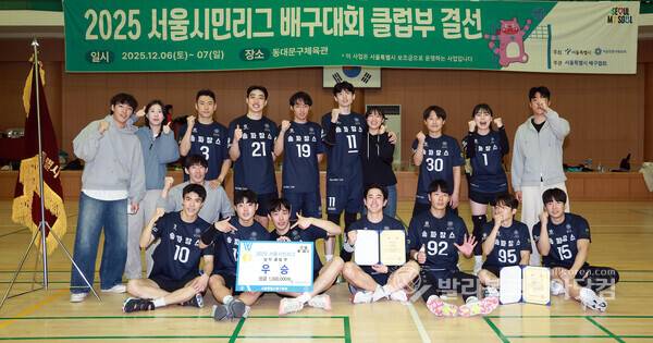 송파창스 남자부 우승 단체, 2025 서울시민리그 배구대회 마무리.2025.12.07.