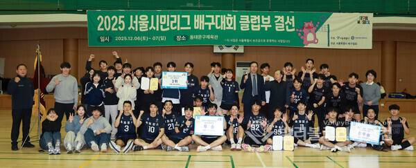 송파창스 남자부 우승, 아스트로하이 준우승, 3위 팀 수상 단체, 2025 서울시민리그 배구대회 마무리.2025.12.07.