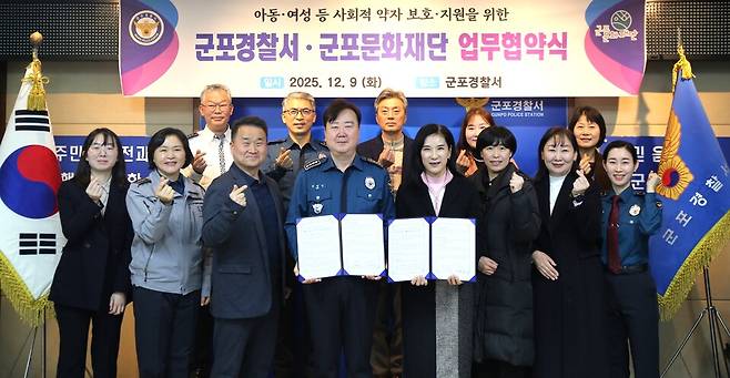 군포문화재단과 군포경찰서가 9일 지역사회 아동과 여성 등 사회적 약자를 지원하기 위해 업무협약을 체결하고 있다. <군포문화재단 제공>
