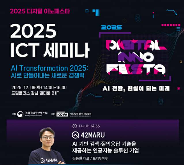포티투마루가 내년 기업 경쟁령 핵심 요소로 인공지능(AI) 에이전트 기술을 제시했다. (사진=포티투마루)
