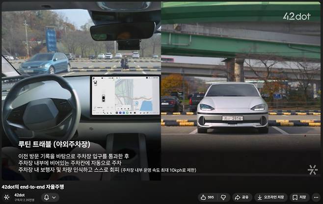 포티투닷이 지난 8일 게재한 아트리아 AI 자율주행차 아이오닉 6 시연 영상 캡쳐 사진=포티투닷