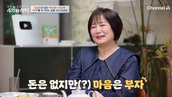 채널A ‘절친 토큐멘터리 4인용식탁’