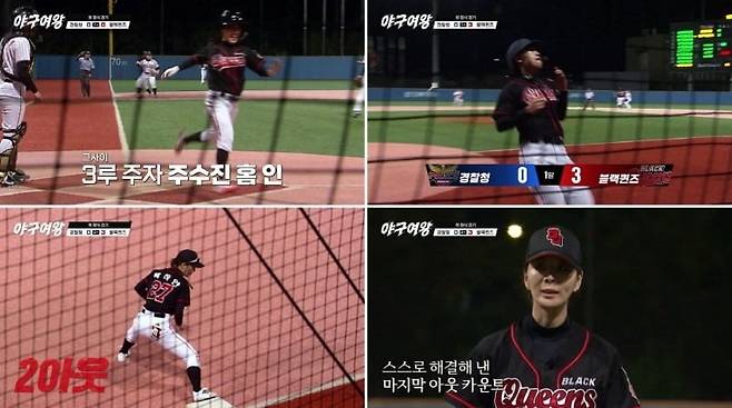 사진='야구여왕' 캡처