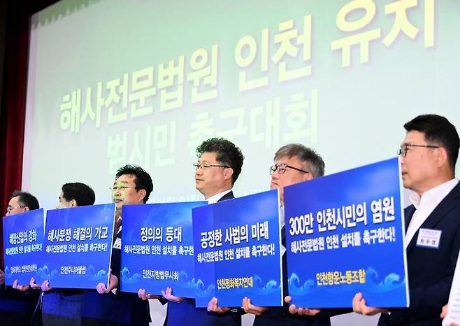 지난 2023년 5월 4일 시청 대회의실에서 열린 '해사전문법원 인천 유치 범시민 촉구대회'에서 참석자들이 결의문을 낭독하고 있다. 사진=인천시