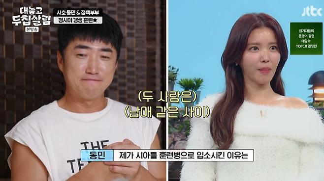 JTBC '대놓고 두 집 살림' 캡처