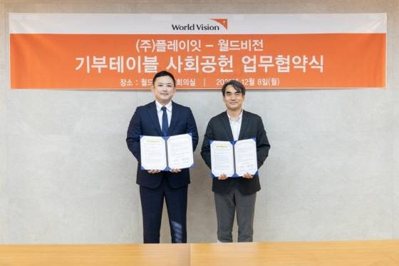 김항주 플레이잇 대표(사진 왼쪽)와 김성태 월드비전 지속가능파트너십본부 본부장이 협약을 체결한 뒤 기념사진을 찍고 있다./사진제공=월드비전