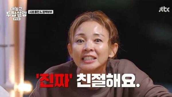 JTBC 예능 프로그램 ‘대놓고 두집살림’