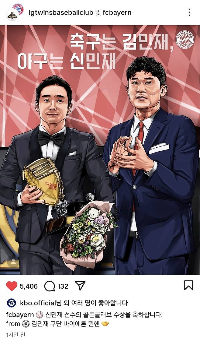 독일 분데스리가의 바이에른 뮌헨이 10일(한국시간) 공식 SNS 계정을 통해 신민재의 골든글러브 수상을 축하했다. /사진=바이에른 뮌헨 공식 SNS 갈무리