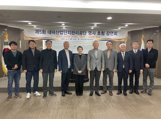 서유현 박사와 대덕산업단지관리공단 및 대덕산단 입주기업 임직원들이 관리공단 대회의실에서 '제5회 대덕산업단지관리공단 명사 초청 강연회'를 개최하고 기념사진을 촬영하고 있다. 대덕산업단지관리공단 제공