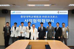 중앙대병원-온코크로스 사업협력 협약식./사진=중앙대병원 제공