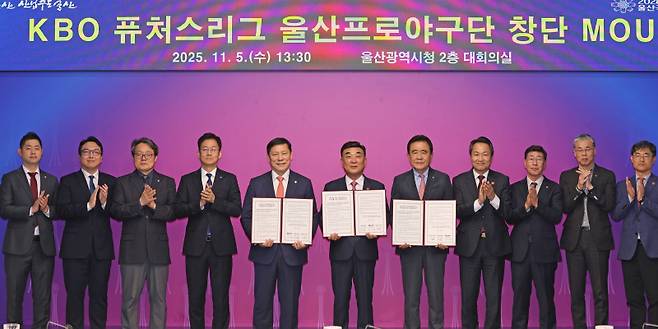 허구연(왼쪽 5번째) KBO 총재와 김두겸(오른쪽 6번째) 울산광역시 시장이 울산프로야구단 창단 협약서를 들고 포즈를 취하고 있다. KBO 제공