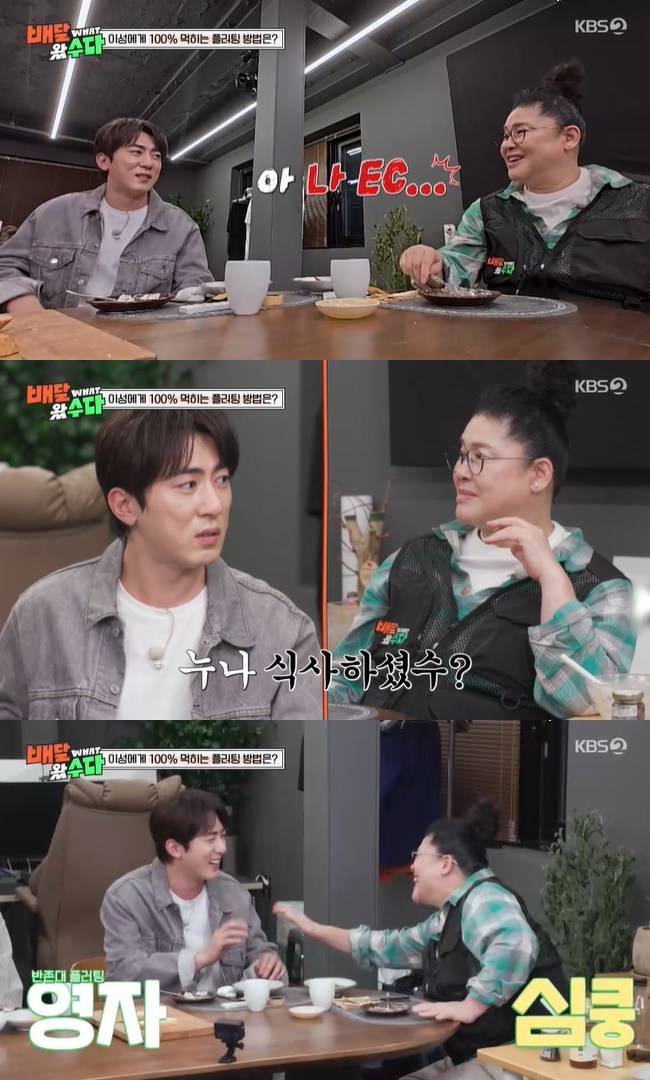 사진=KBS 2TV ‘배달왔수다’ 캡처