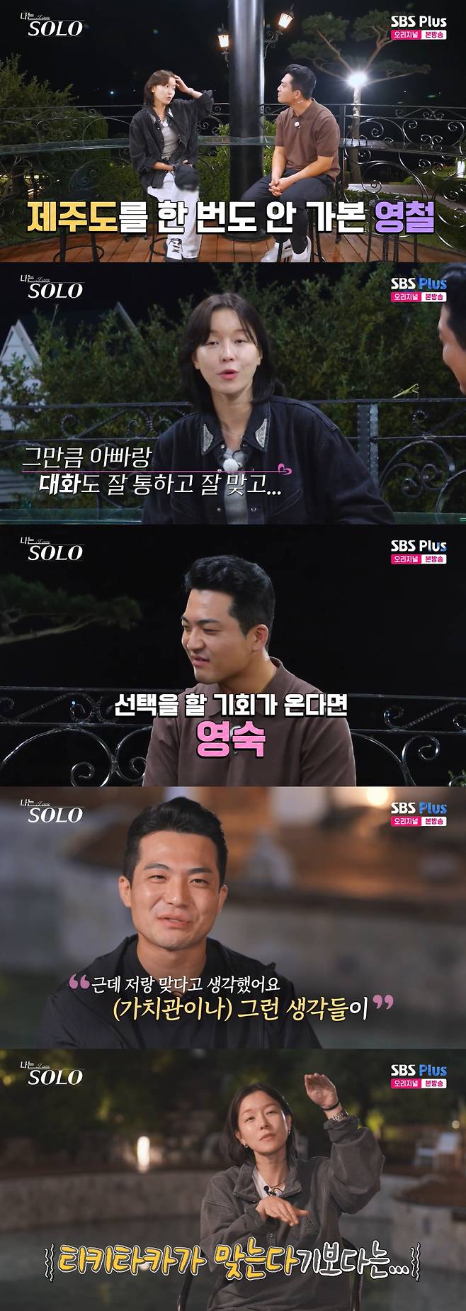 /사진= SBS플러스, ENA '나는 솔로' 방송 캡처