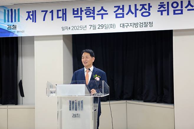 ▲ 박혁수 대구지검장이 올해 7월 대구지검에서 열린 취임식에서 인사말을 전하고 있다. 경북일보 DB