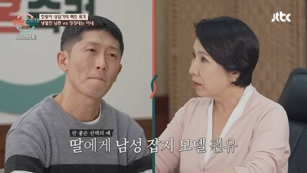 ⓒJTBC '이혼숙려캠프' 캡처