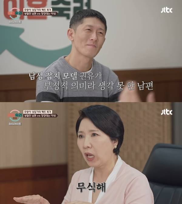 ⓒJTBC '이혼숙려캠프' 캡처