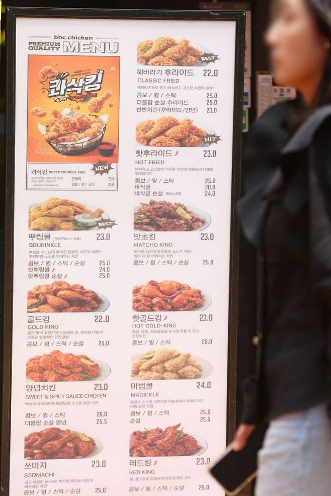 서울 시내 한 bhc 매장 앞에 걸린 메뉴판. 연합뉴스