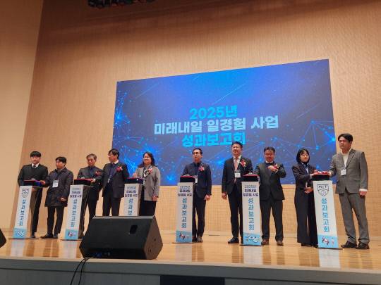 12일 대전보건대학교 대학본부 4층 대강당에서 열린 '미래내일 일경험 사업 성과보고회' 참석 내빈들이 '미래내일 비전 세리머니'를 하고 있다. 대전보건대 제공