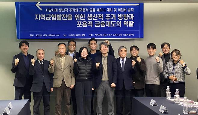 지방시대 생산적 주거 포용적 금융 위원회 발족식. /사진=지방시대 생산적 주거 포용적 금융 위원회