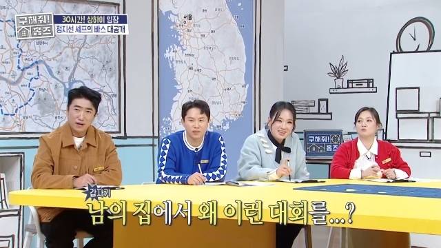 MBC ‘구해줘! 홈즈’ 캡처