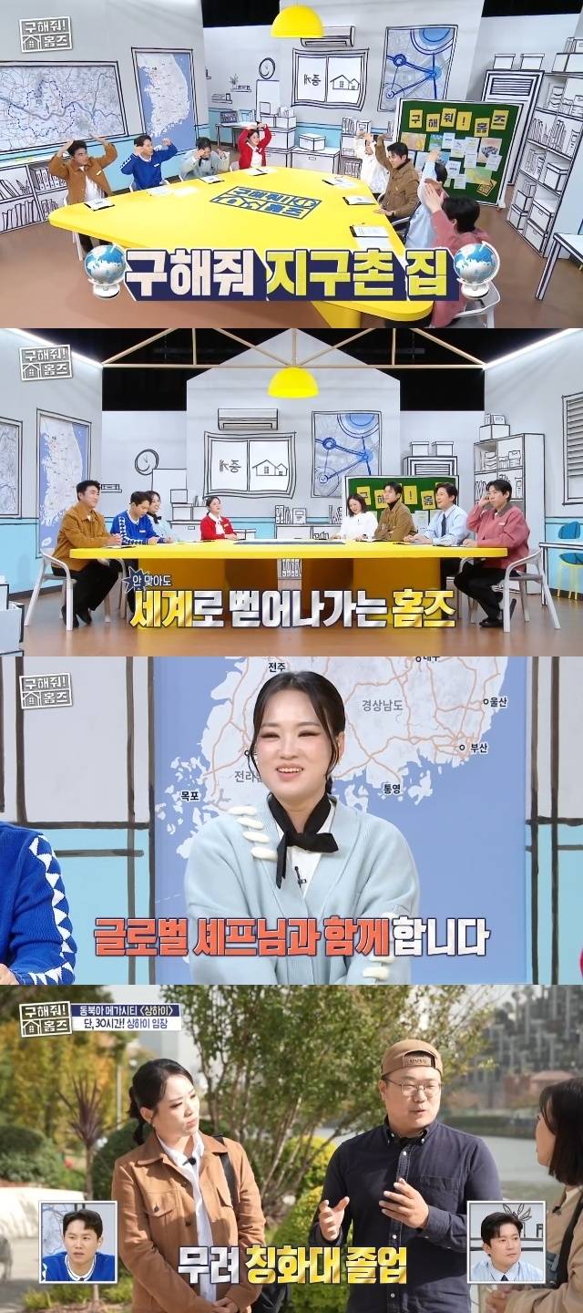 MBC ‘구해줘! 홈즈’ 캡처