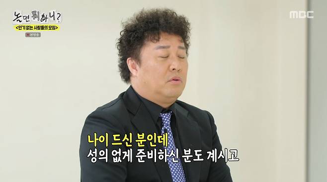 사진=MBC '놀면 뭐하니'