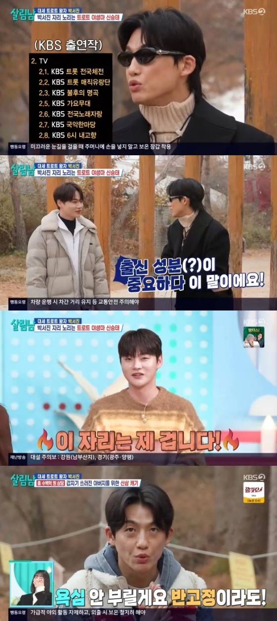 /사진=KBS 2TV 예능 프로그램 '살림하는 남자들 시즌2'