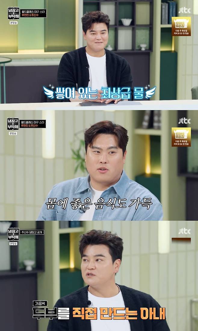 사진 = JTBC '냉장고를 부탁해 since 2014'