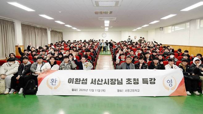 이완섭 서산시장은 12월 11일 서산 서령고등학교에서 특별 진로 특강을 실시했다.(사진=서산시 제공)