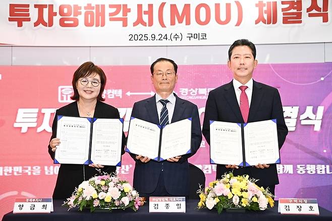 ▲ ㈜삼양컴텍 ⇔ 경상북도·구미시 투자양해각서(MOU) 체결