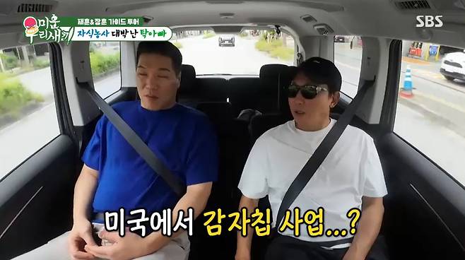 미우새 화면 캡처