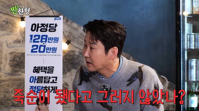 사진=유튜브 '짠한형 신동엽'