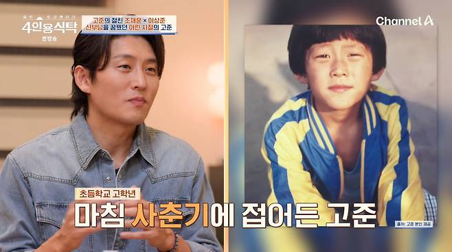 사진=채널A '4인용식탁'