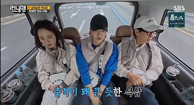 '런닝맨' 방송 캡처