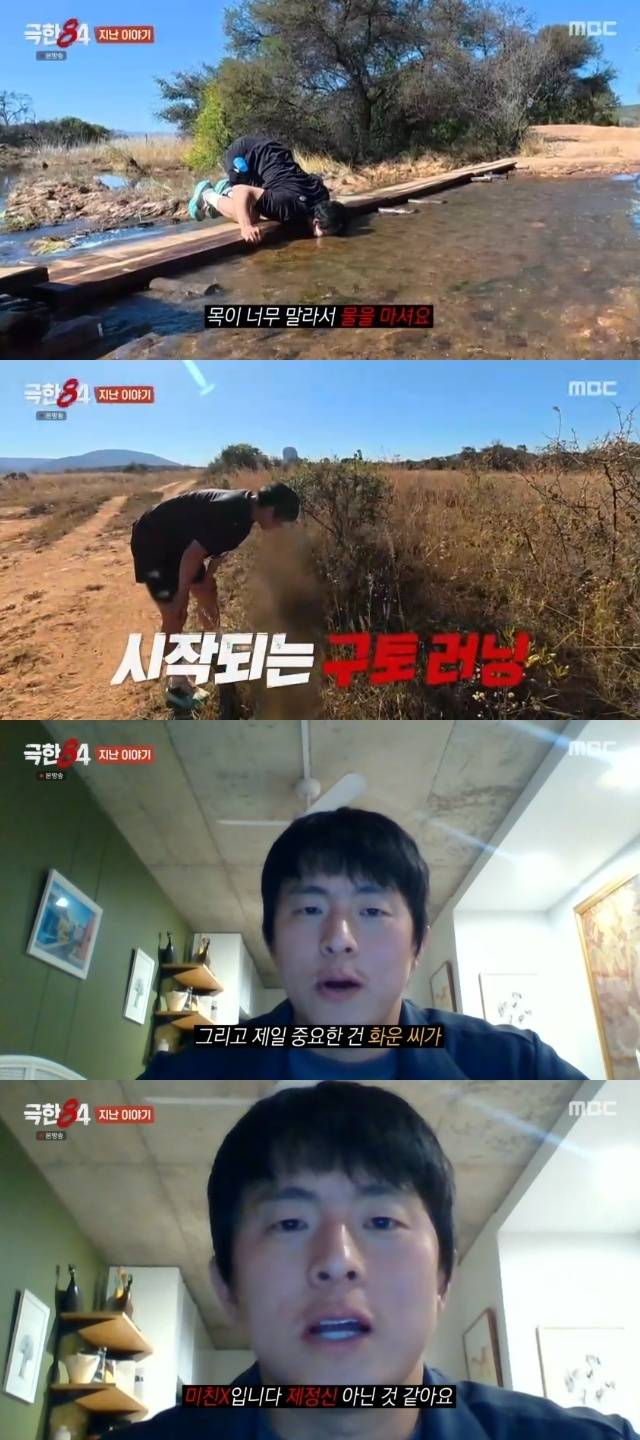 MBC ‘극한84’ 캡처