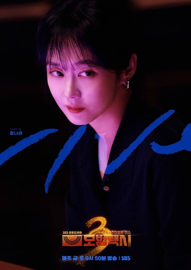SBS ‘모범택시3’ 제공