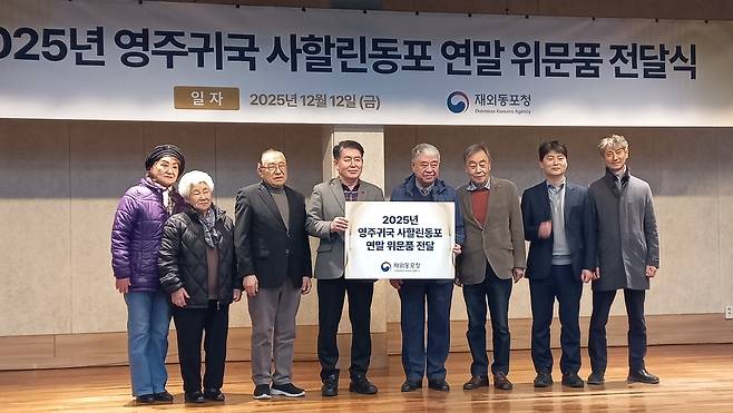2025년 영주귀국 사할린동포 연말 위문품 전달식 (안산=연합뉴스) 박현수 기자 = 지난 12일 오후 경기 안산시 고향마을 복지관에서 진행된 '2025년 영주귀국 사할린동포 연말 위문품 전달식'에서 김경협(왼쪽서 4번째) 재외동포청장이 주훈춘(왼쪽서 5번째) 안산 고향마을영주귀국자노인회장에게 위문품을 전달하고 있다. 2025. 12. 12. phyeonsoo@yna.co.kr